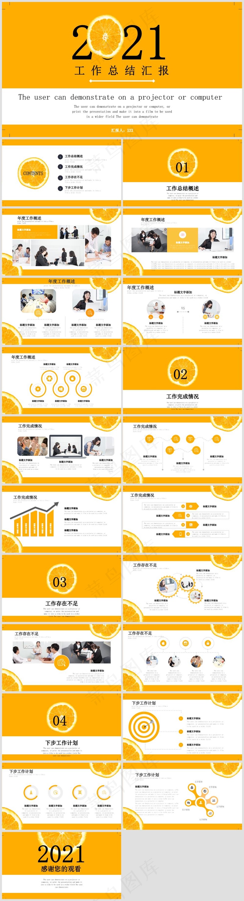 PPT模板丨橙红色系丨创意简约丨工作总结丨述职报告002