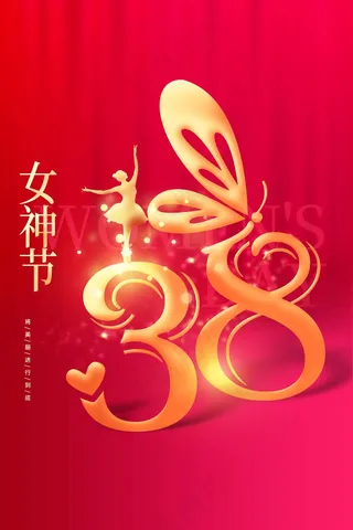 金色女神节节日活动海报