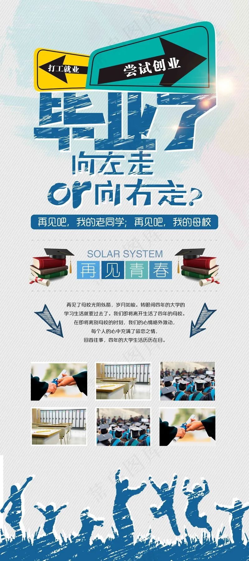 毕业季毕业生展架画面psd模版下载