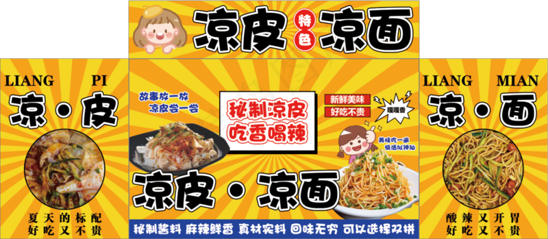 凉皮凉面海报psd模版下载