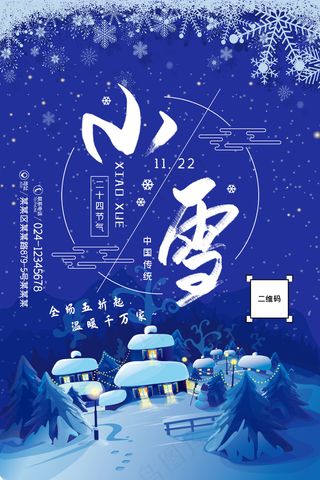 24节气小雪海报10