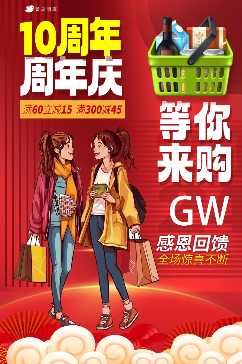 周年庆促销海报psd模版下载