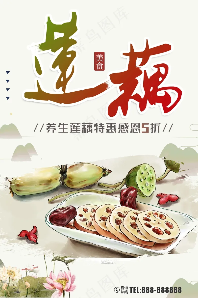 新鲜蔬菜莲藕psd模版下载