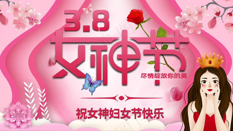 妇女节展板(96)psd模版下载