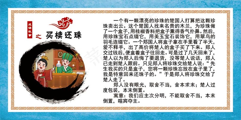 成语故事买椟还珠psd模版下载