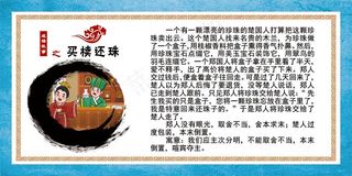 成语故事买椟还珠