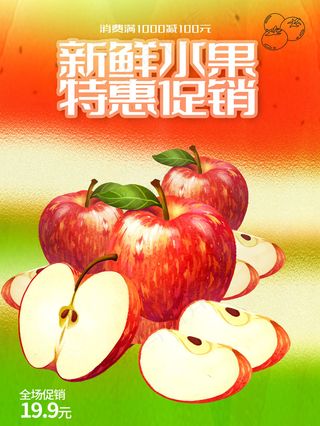 水果促销海报