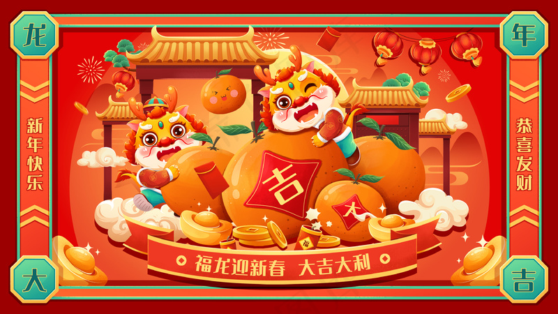 红色喜庆2024甲辰龙年大吉大利福龙插画psd模版下载