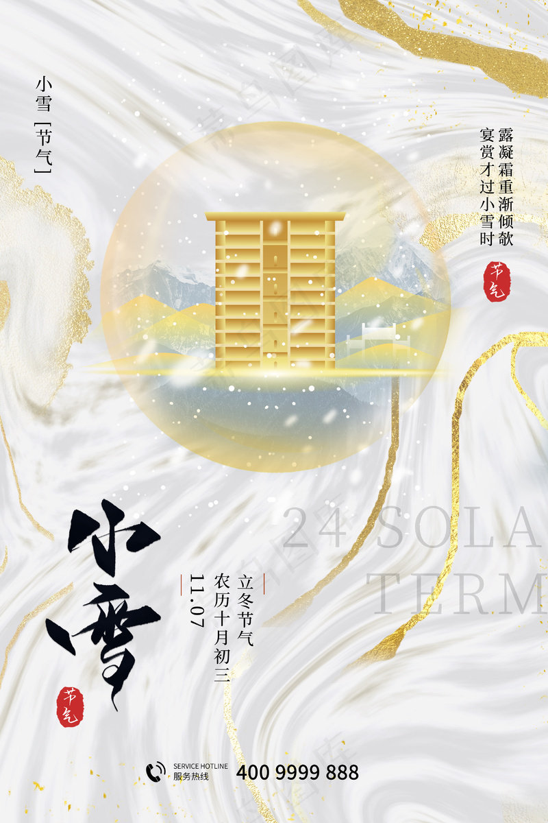 小雪传统24节气海报模板268psd模版下载