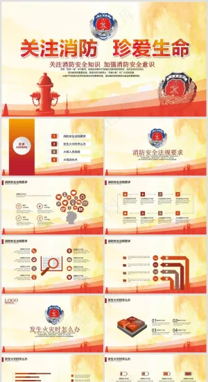 企业公司员工消防安全教育培训PPT模板020预览图
