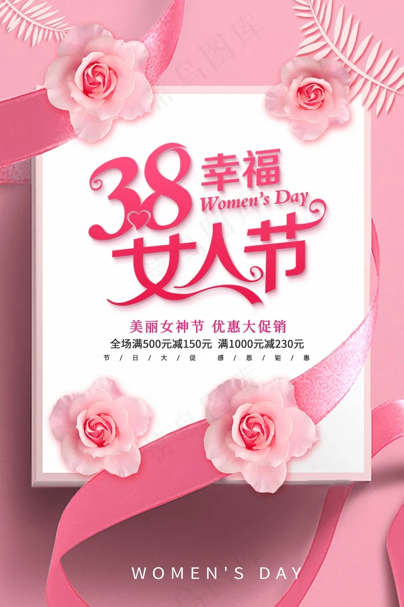 38女人节psd模版下载