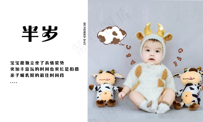 半岁照片背景图psd模版下载