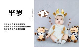 半岁照片背景图