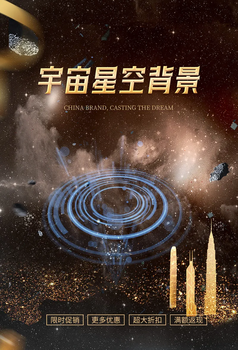 金色城市宇宙星空科幻海报模板psd模版下载
