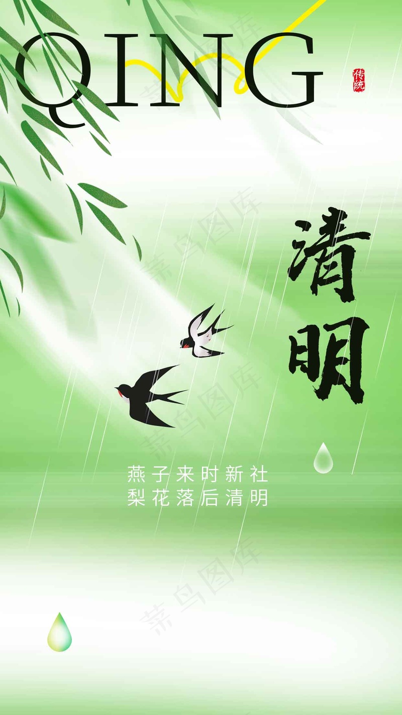 清明节节日传统海报psd模版下载
