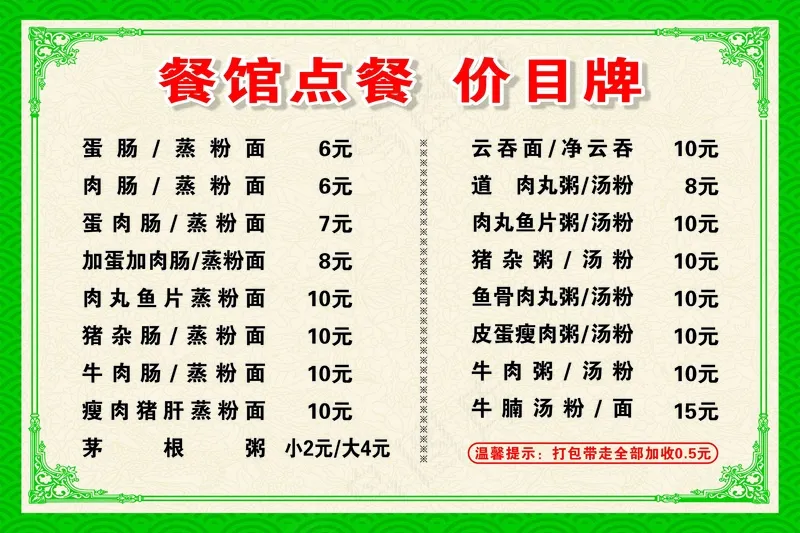 餐馆墙上绿色花边点餐价目牌cdr矢量模版下载