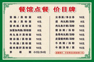 餐馆墙上绿色花边点餐价目牌