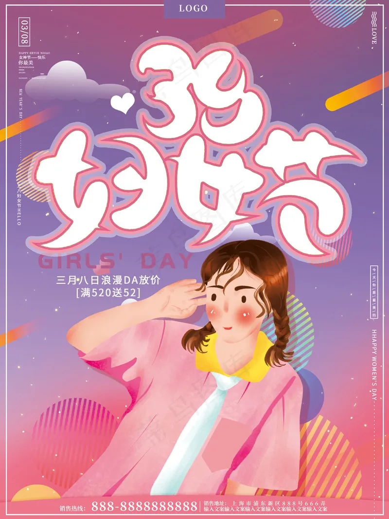 三八妇女节插画风海报源文件psd模版下载
