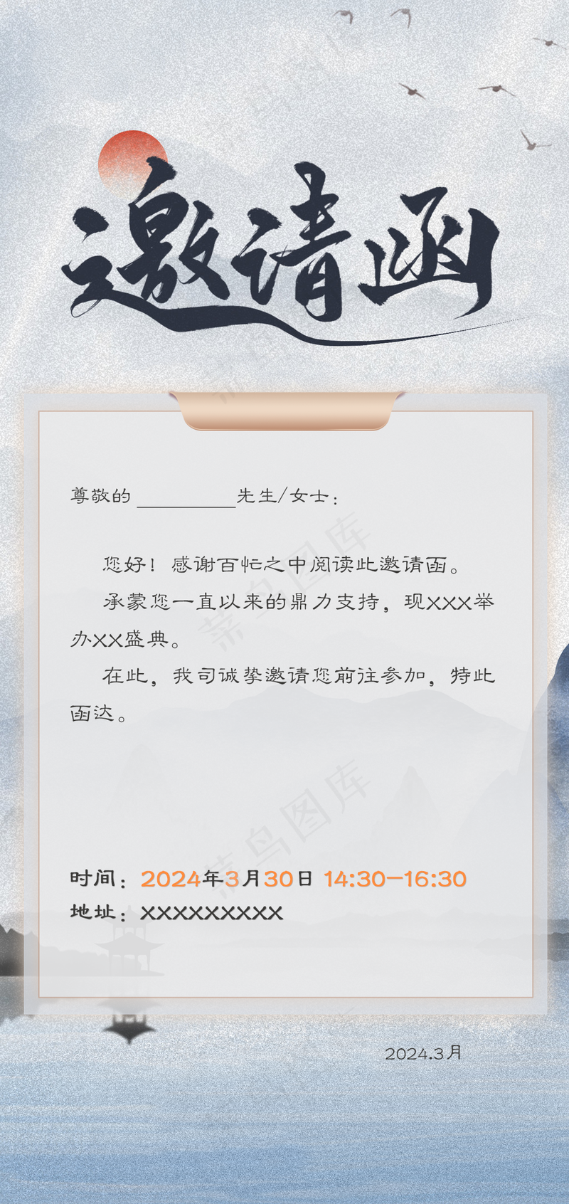 邀请函1 psd模版下载