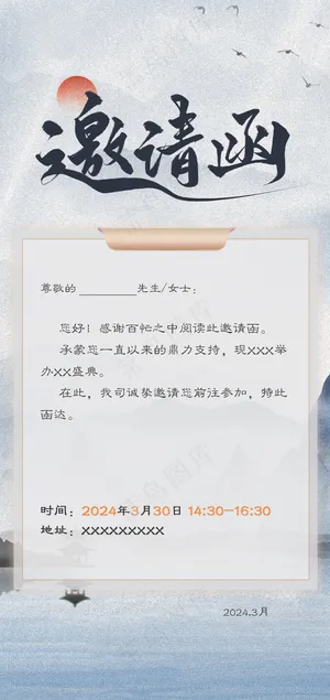 邀请函1 