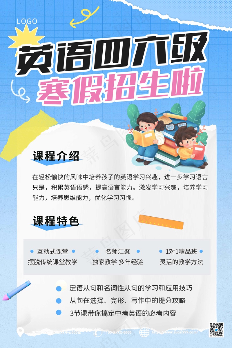 蓝色寒假英语辅导班海报