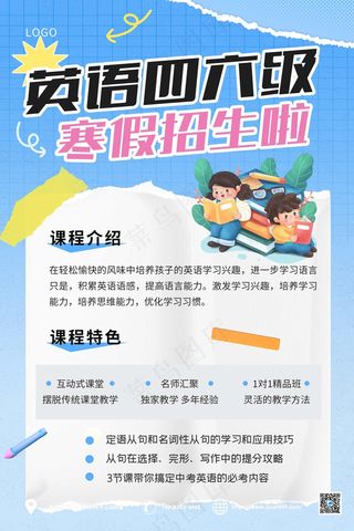 蓝色寒假英语辅导班海报