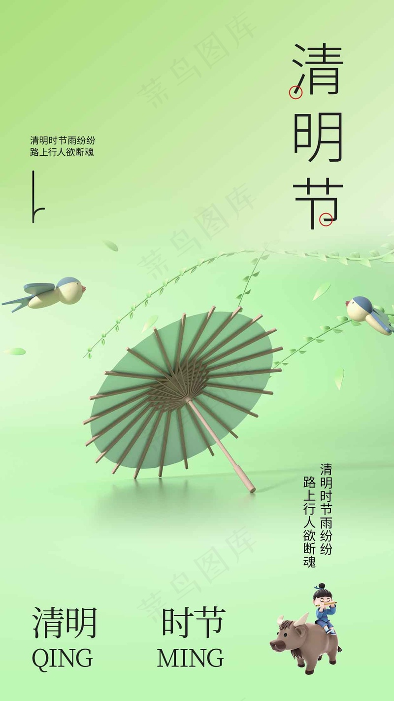 清明节节日传统海报psd模版下载