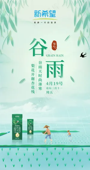 谷雨 二十四节气