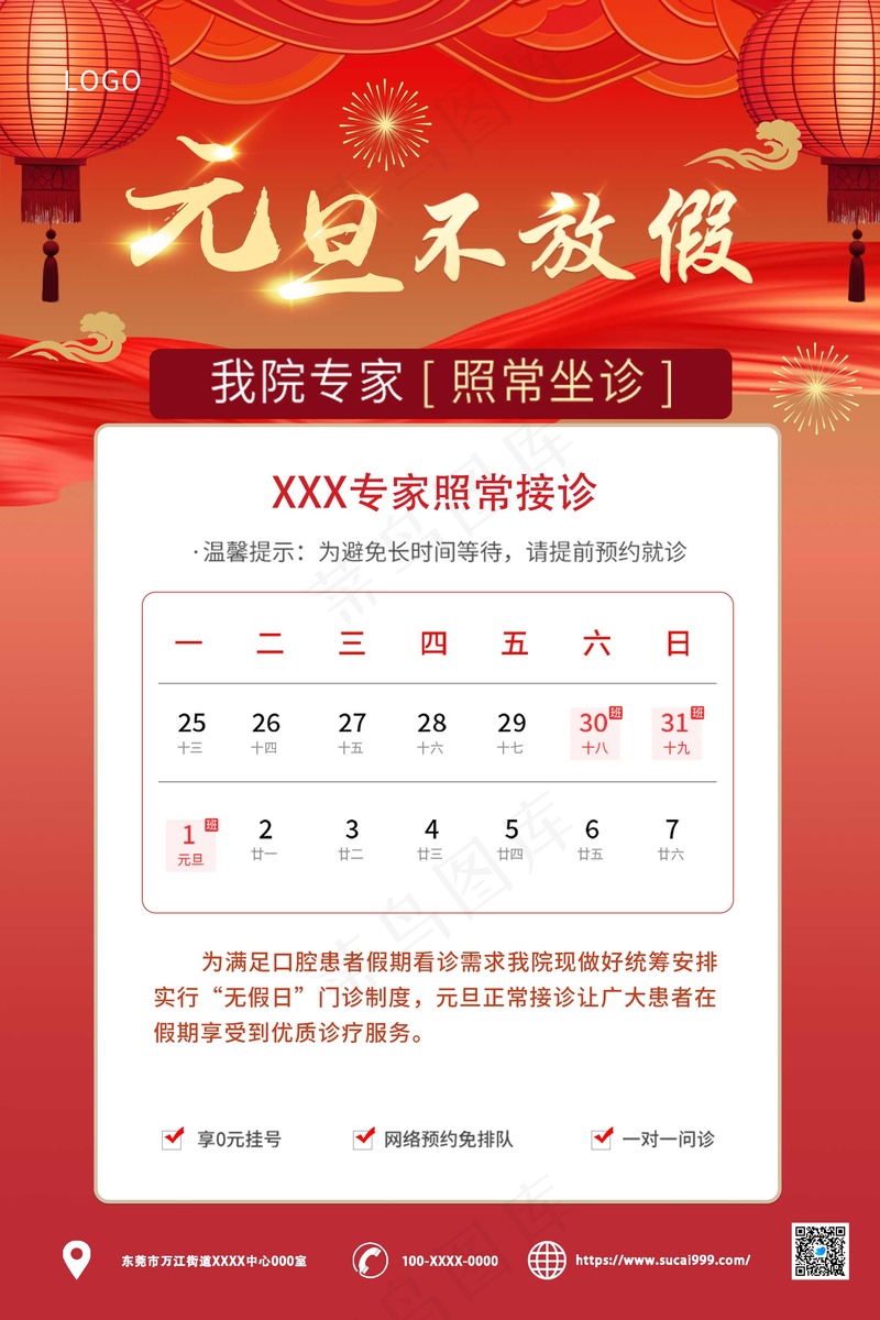 红色简约元旦不放假海报psd模版下载