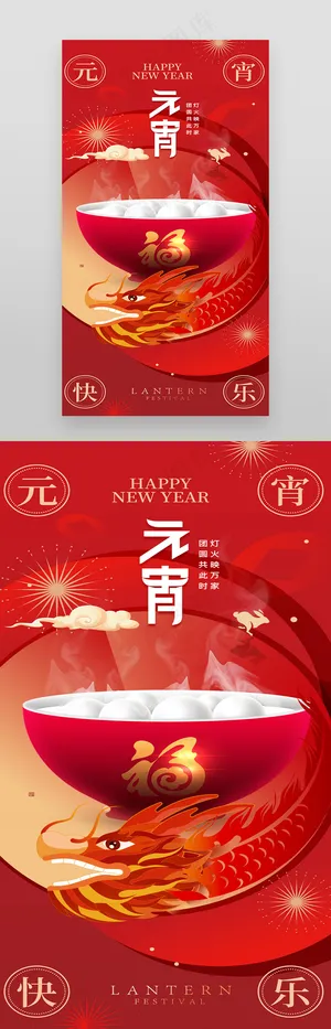 元宵节龙年海报易拉宝