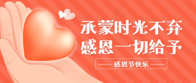 套装手绘感恩节幼儿园亲子活动邀请函公众号首图 3ai矢量模版下载