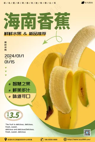 海南香蕉促销