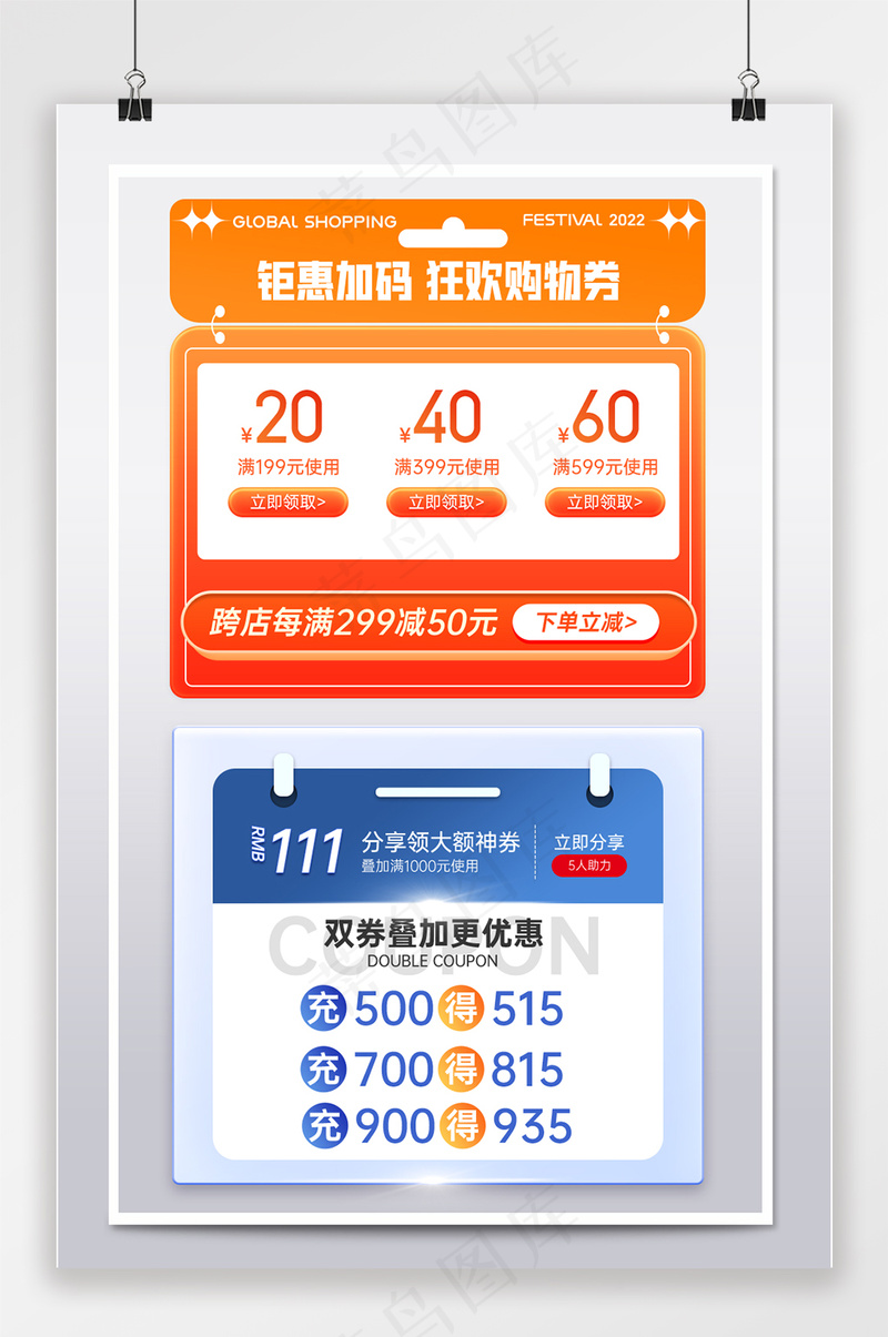 质感电商淘宝优惠券psd模版下载