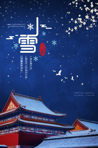 24节气小雪海报75