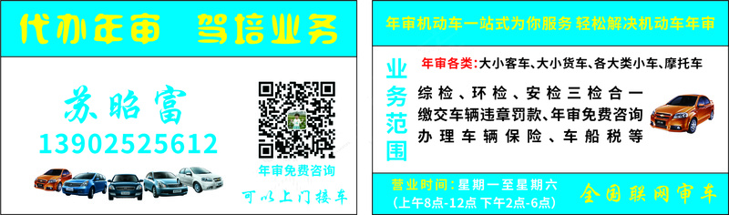 机车年审代办年审cdr矢量模版下载