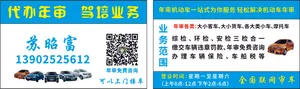 机车年审代办年审