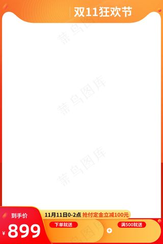 双十一电商活动主图70
