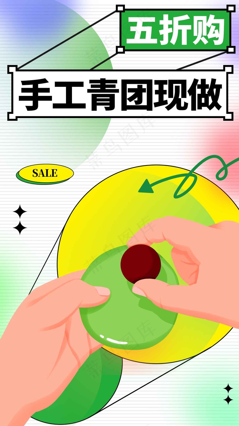 手工青团美食psd模版下载