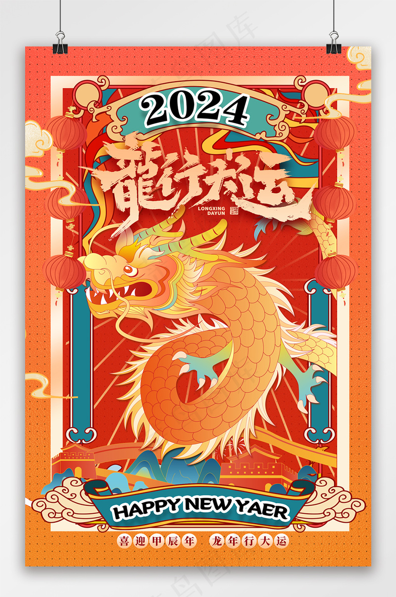 创新元旦新年海报模板psd模版下载