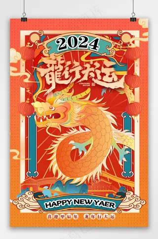 创新元旦新年海报模板