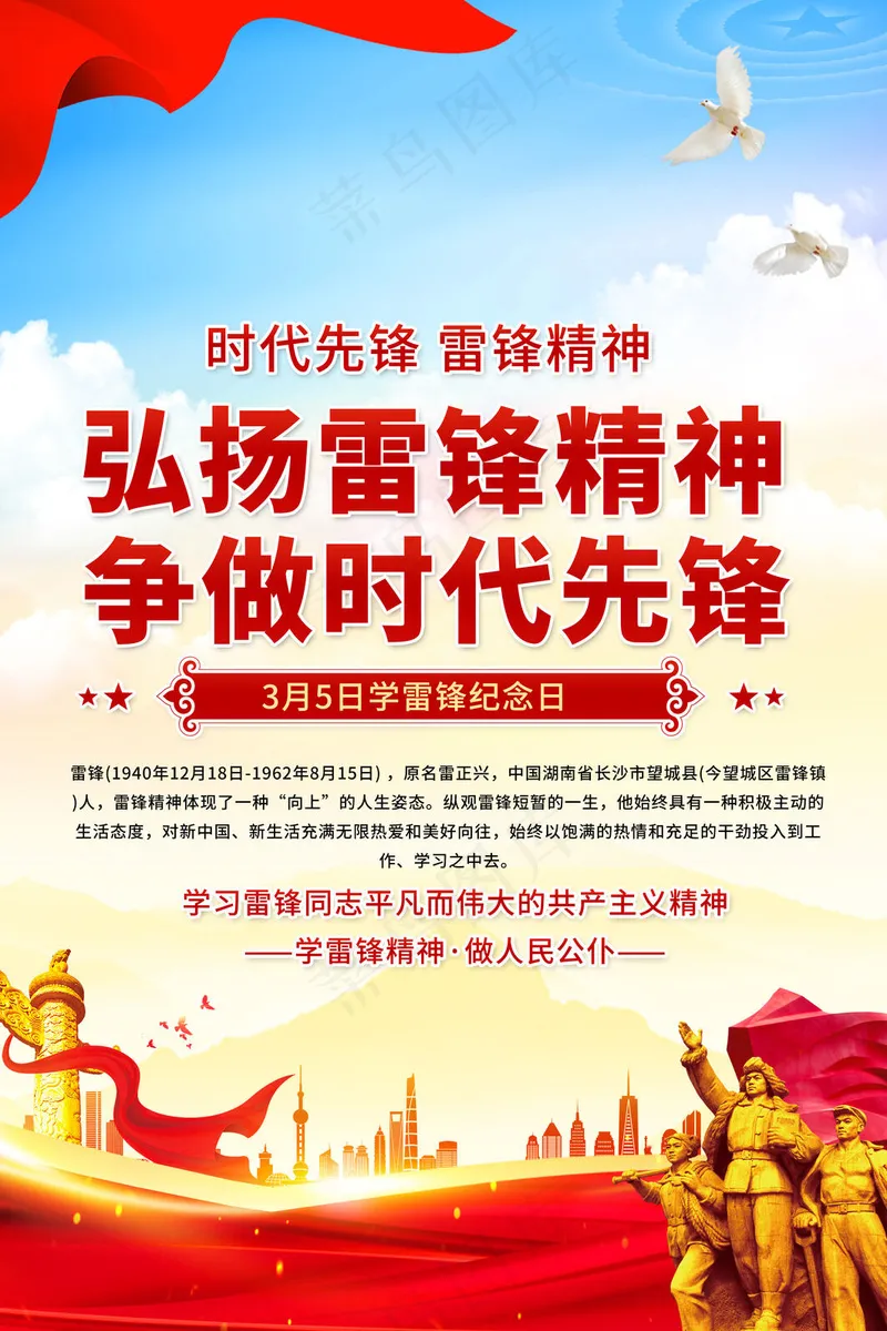 学习雷锋精神psd模版下载