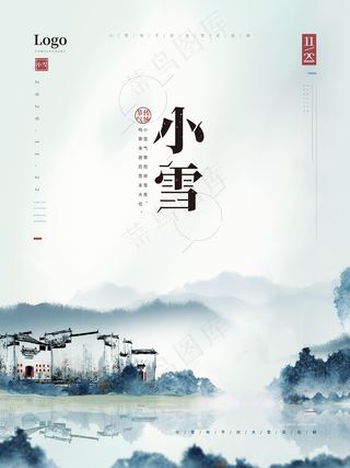 小雪传统24节气海报模板319