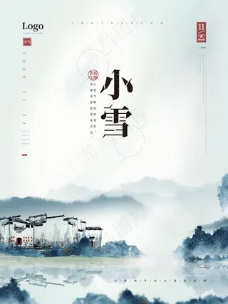 小雪传统24节气海报模板319