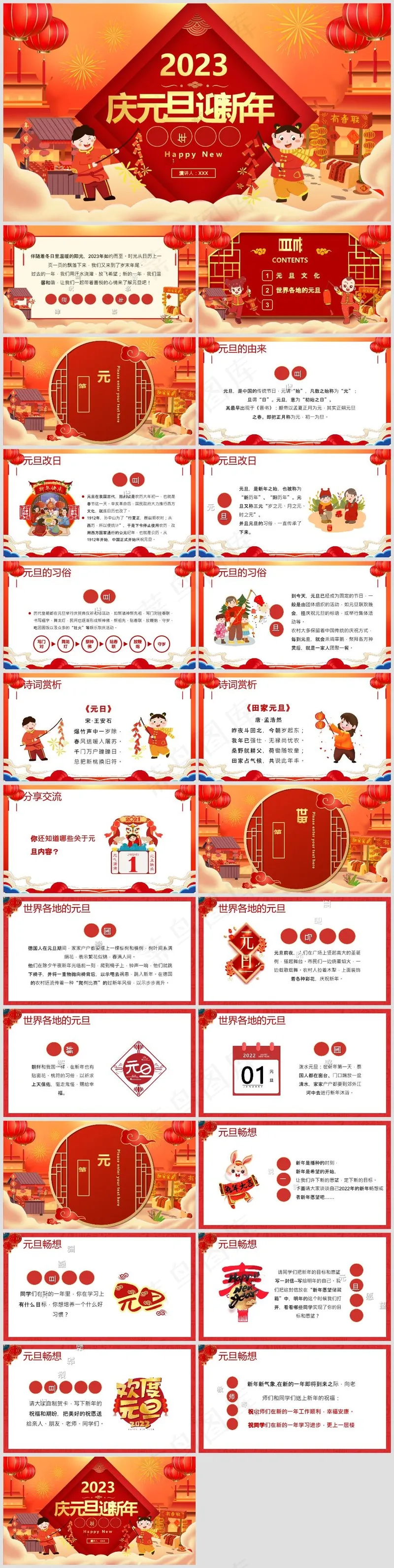 红色庆元旦迎新年盛典PPT模板