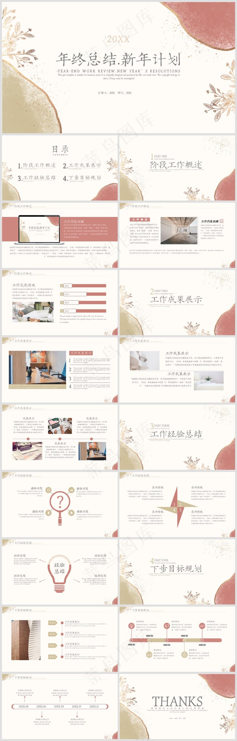 PPT模板丨莫兰蒂色系丨述职报告丨工作总结040