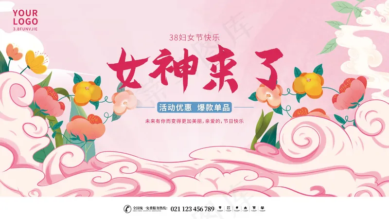 妇女节展板(54)psd模版下载