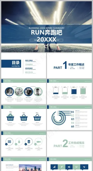 蓝色扁平风工作总结PPT模板预览图