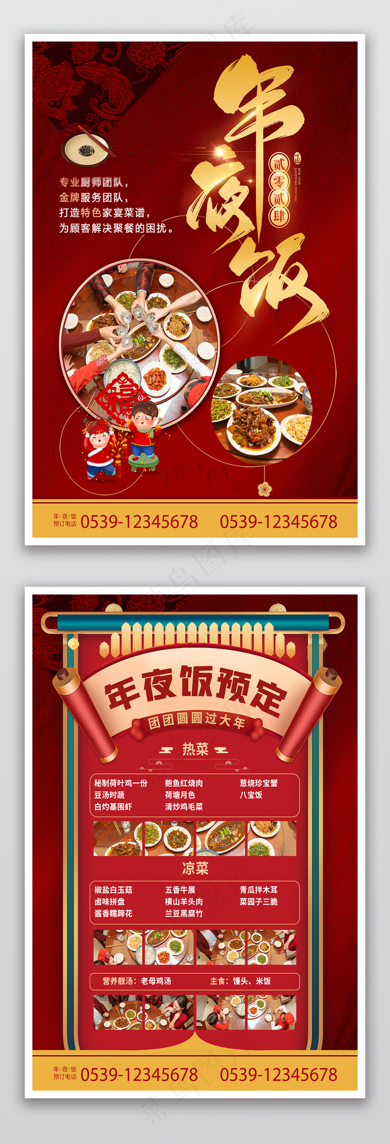 龙年年夜饭预定菜单psd模版下载