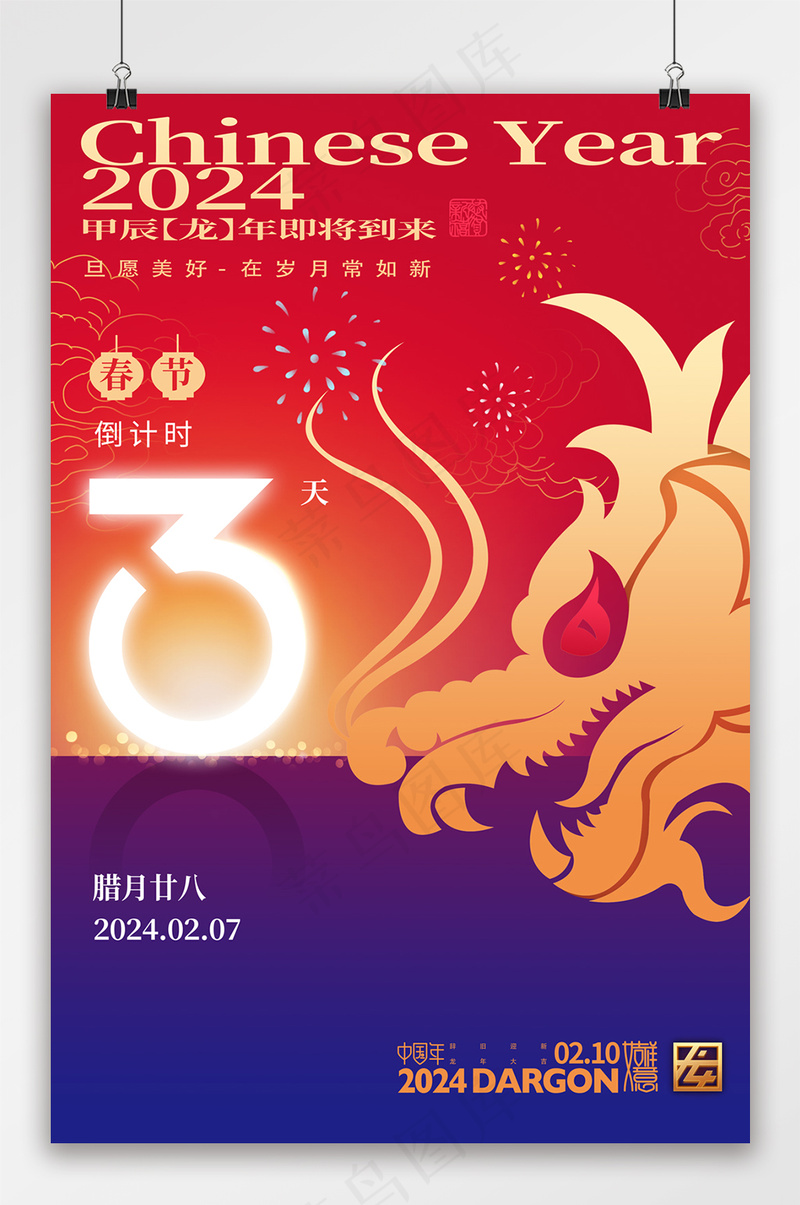 大气春节倒计时三天宣传海报