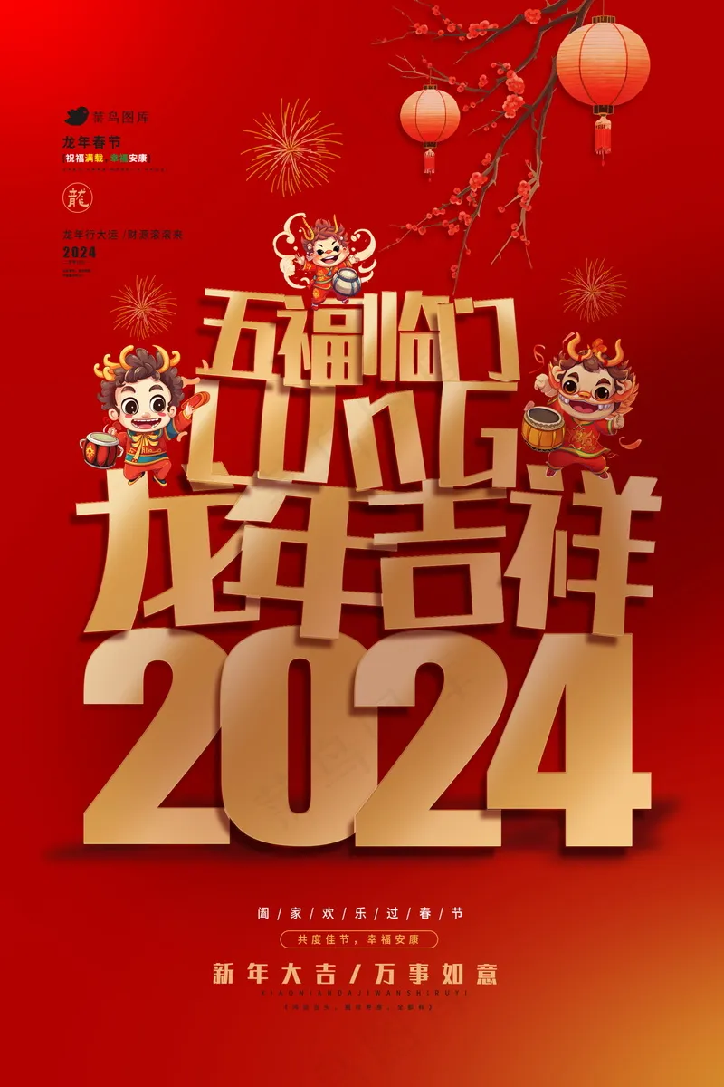 春节新年海报psd模版下载